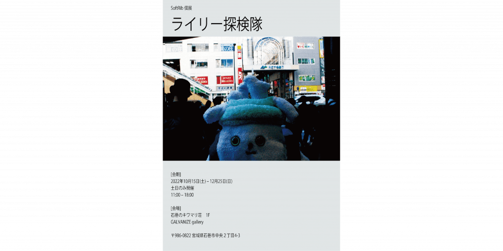 ライリー探検隊