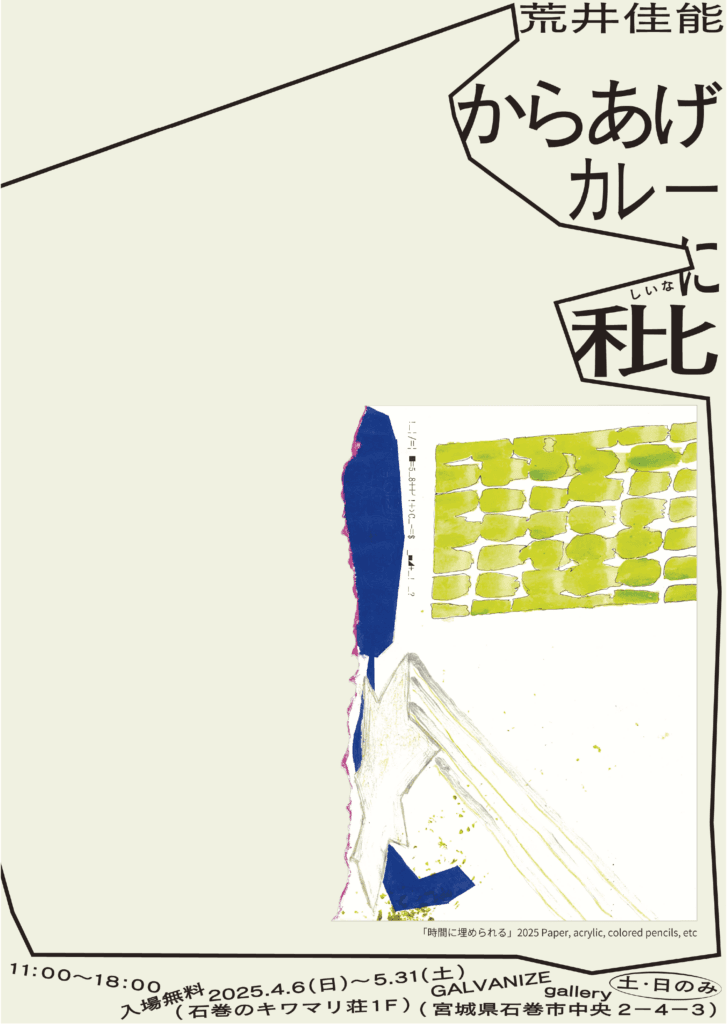 からあげカレーに秕